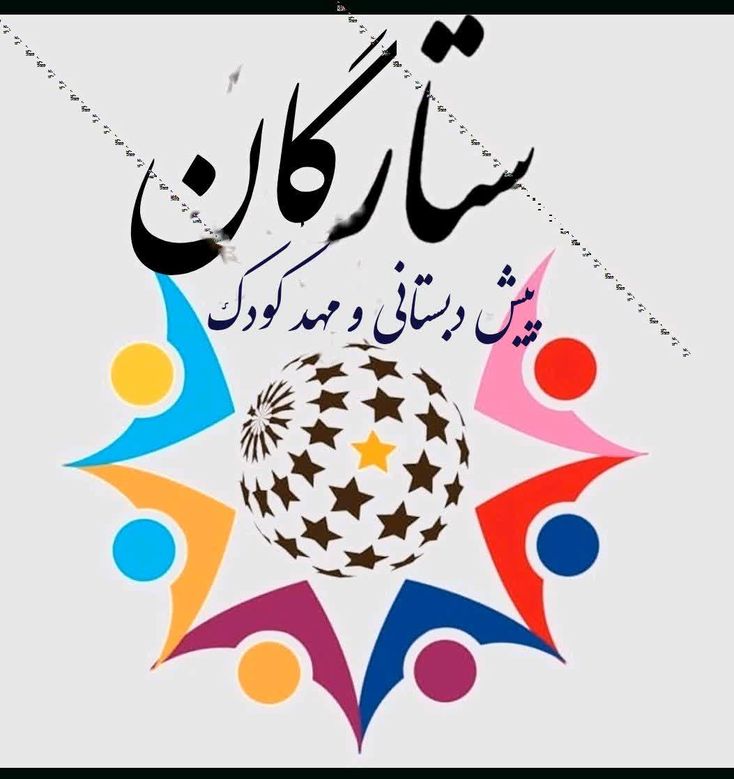 پیش دبستانی آوا