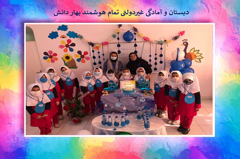 بهار دانش