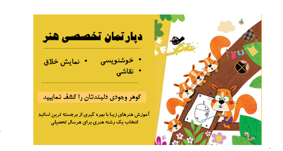 پیش دبستان و دبستان غیردولتی بهار اندیشه
