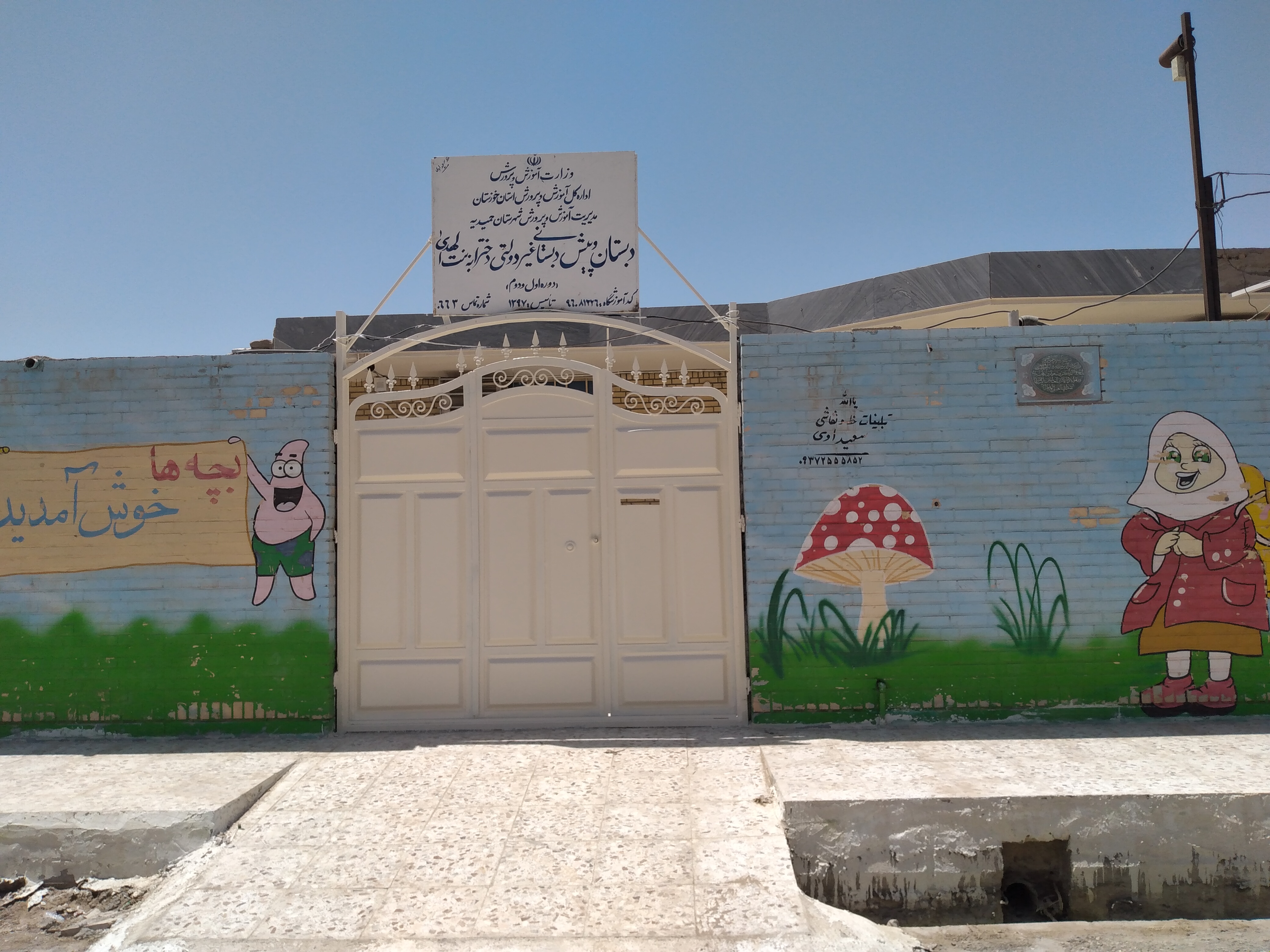 مدرسه بنت الهدی