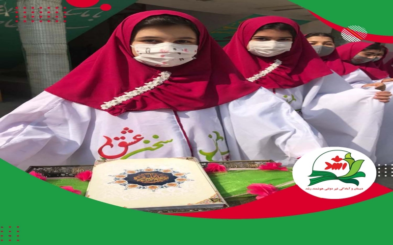 دبستان و آمادگی هوشمند رشد