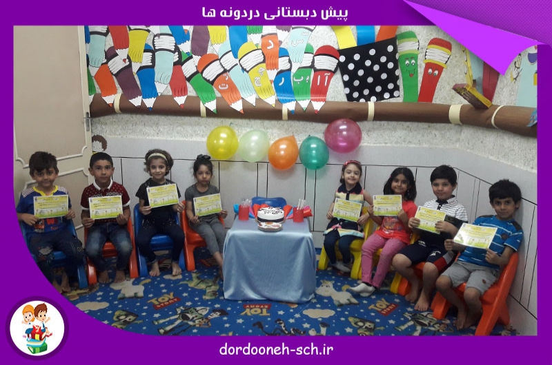 مدرسه دردونه ها
