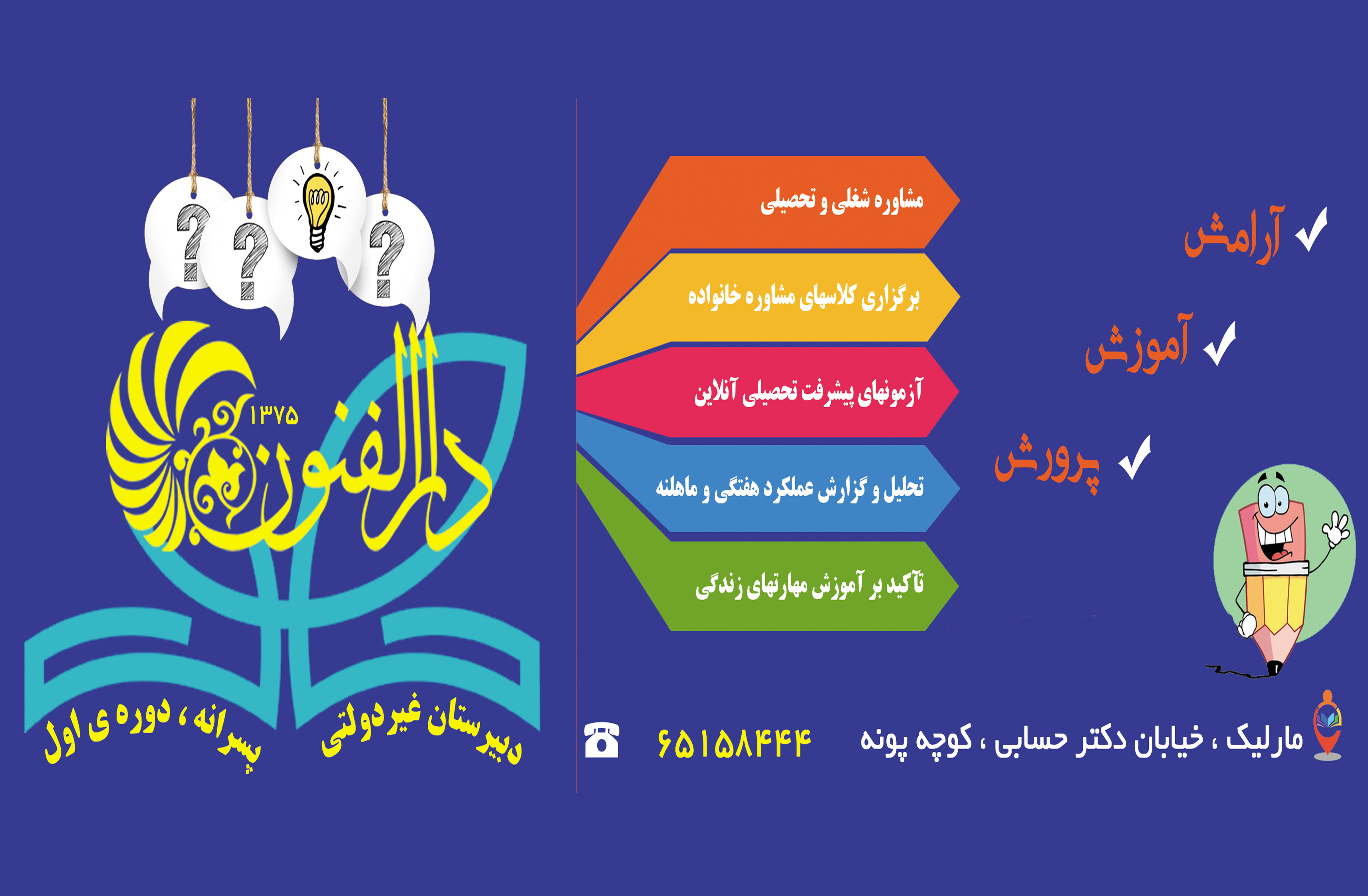 دبیرستان دوره اول دارالفنون ملارد