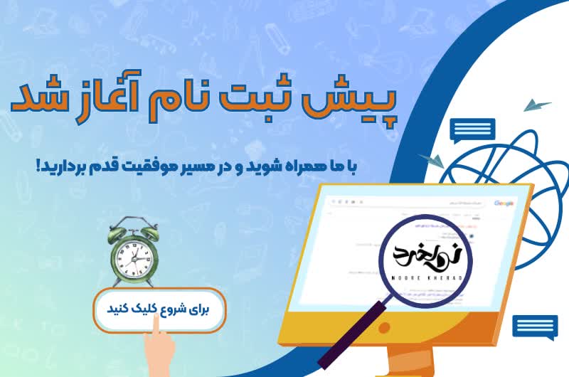 دبیرستان دوره اول نورخرد