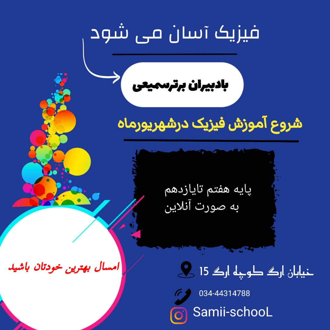 متوسطه دوره دوم سمیعی