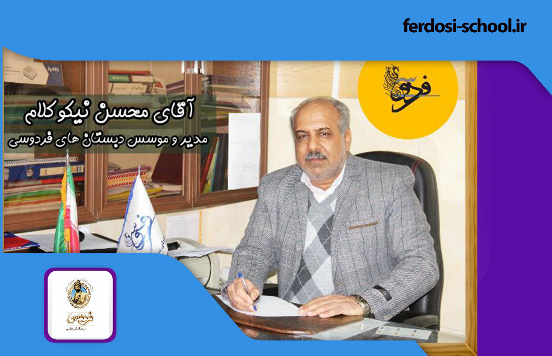 مدرسه فردوسی