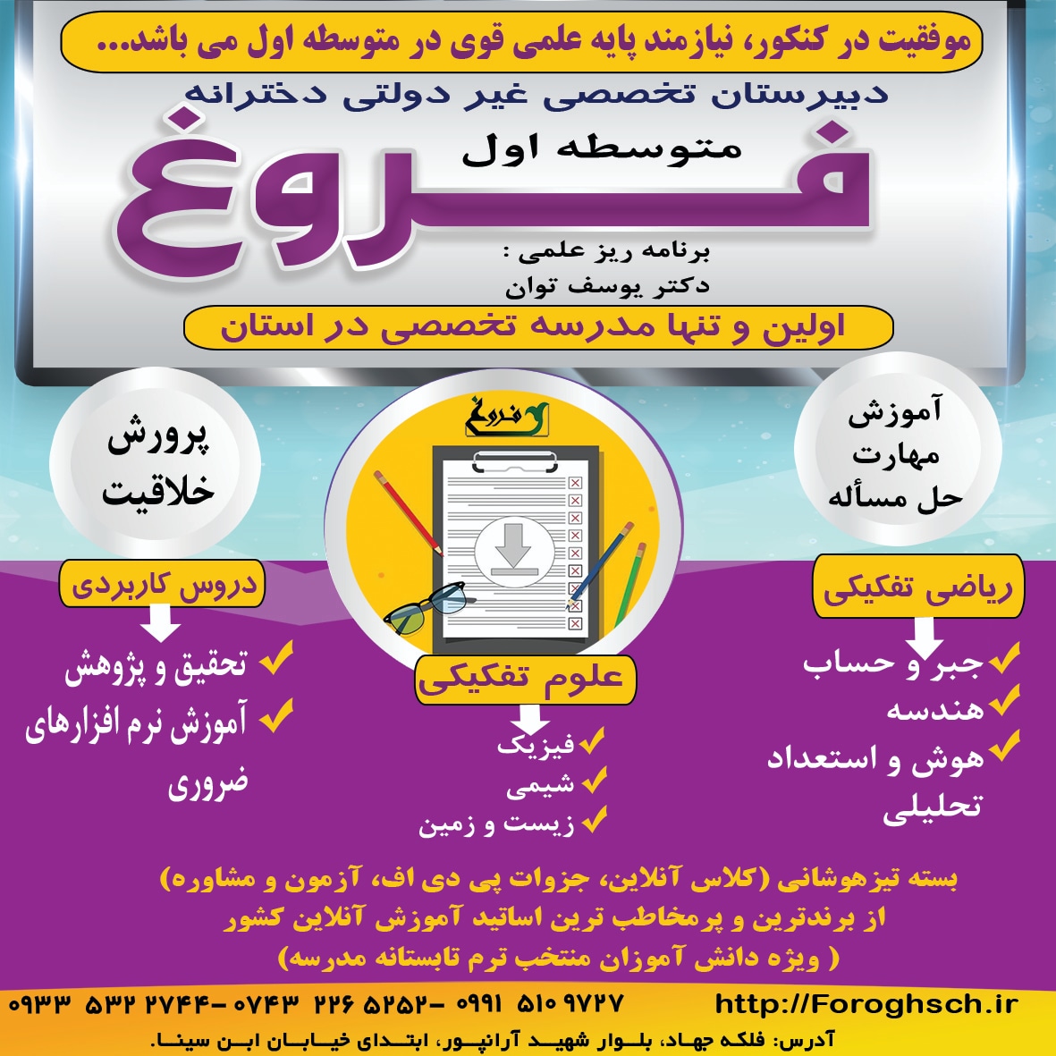 دبیرستان دوره اول فروغ