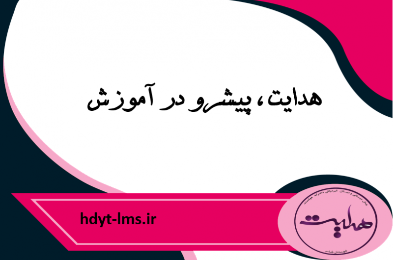 هدایت