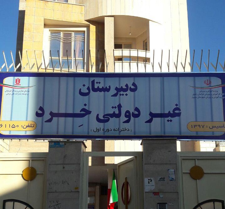 مدرسه خرد