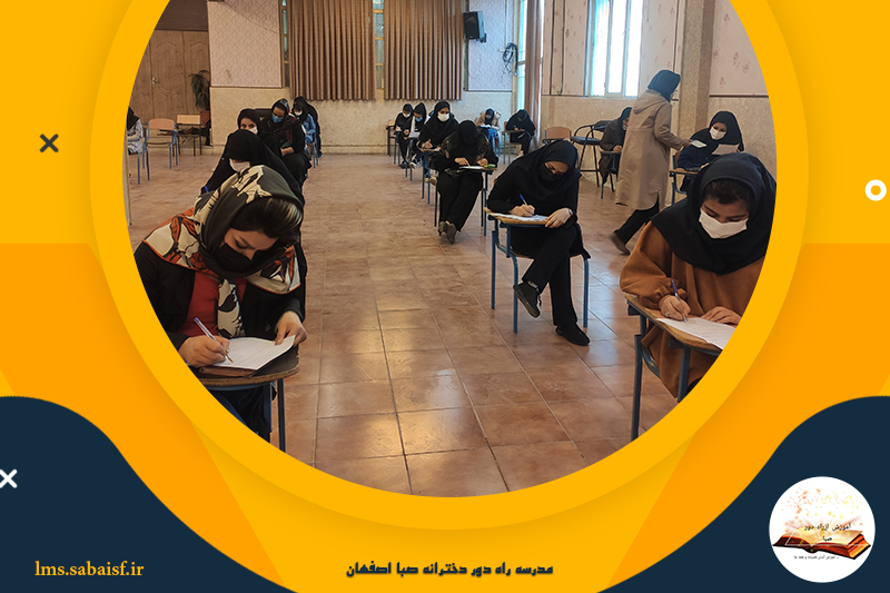 مدرسه راه دور صبا