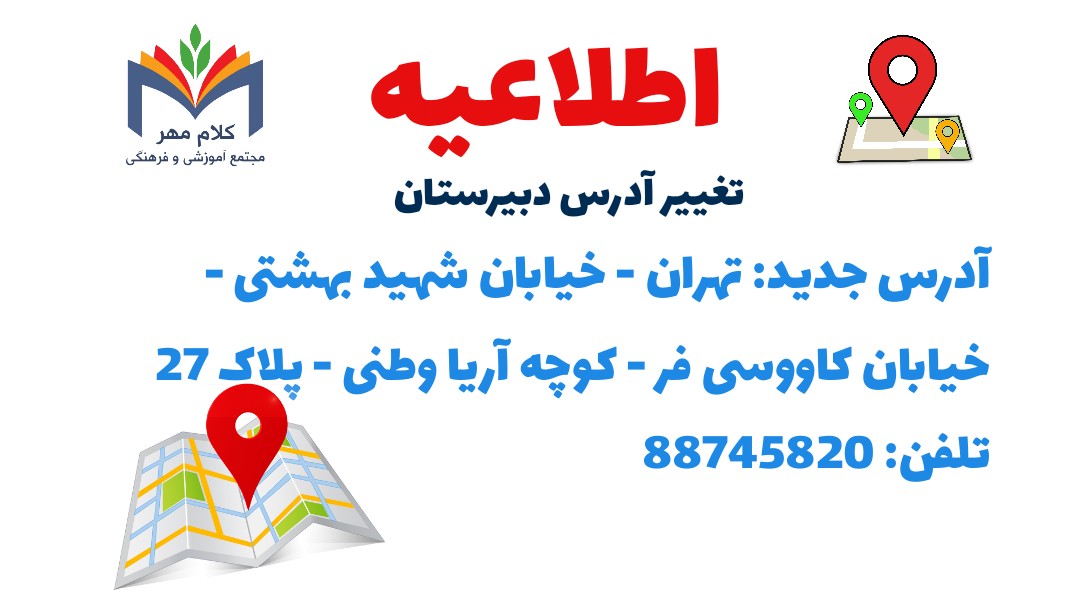 متوسطه (دوره اول) کلام مهر