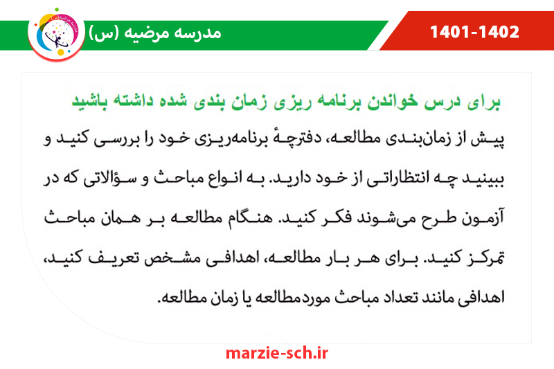 مدرسه مرضیه (س)