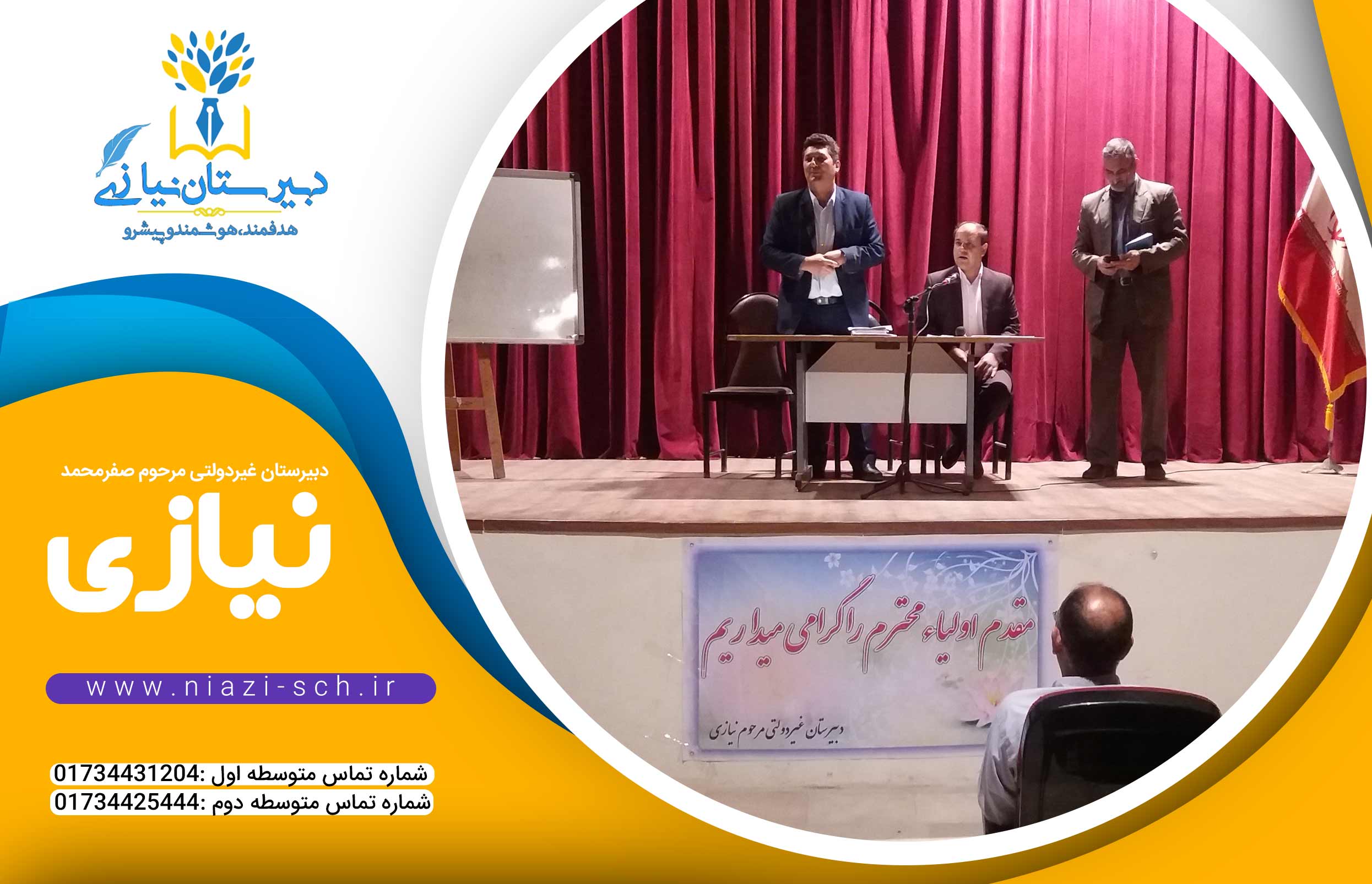 دبیرستان نیازی