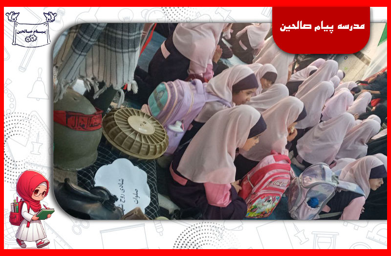 پیام صالحین