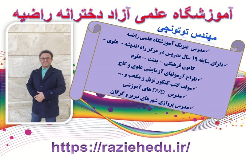 آموزشگاه راضیه