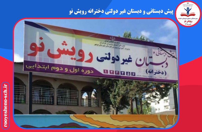 رویش نو