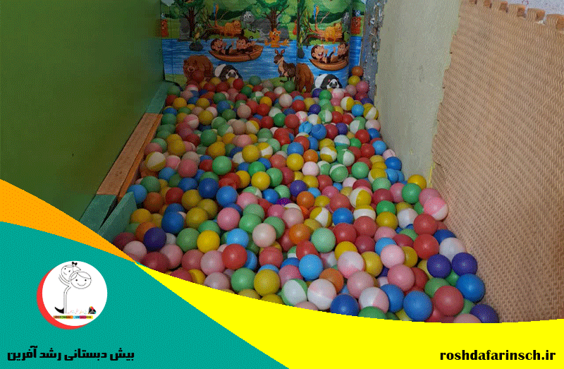 پیش دبستانی رشد آفرین