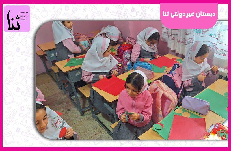 دبستان غیردولتی ثنا