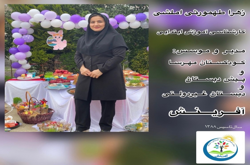 پیش دبستانی و دبستان آفرینش