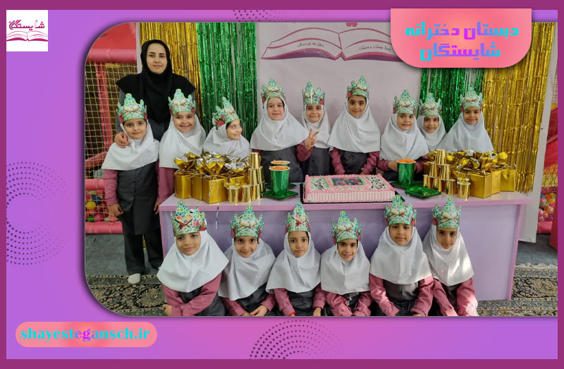 مجتمع دخترانه  شایستگان