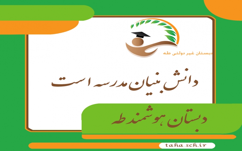 مدرسه طه