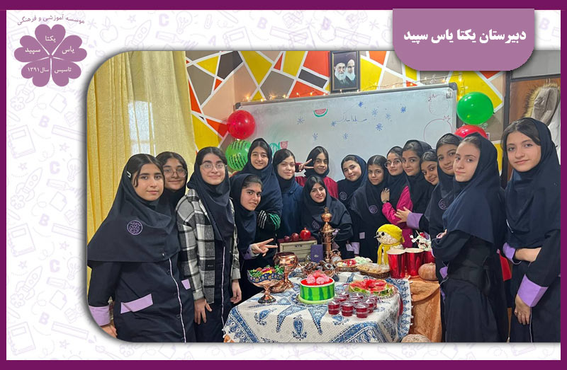 مدرسه یکتا یاس سپید
