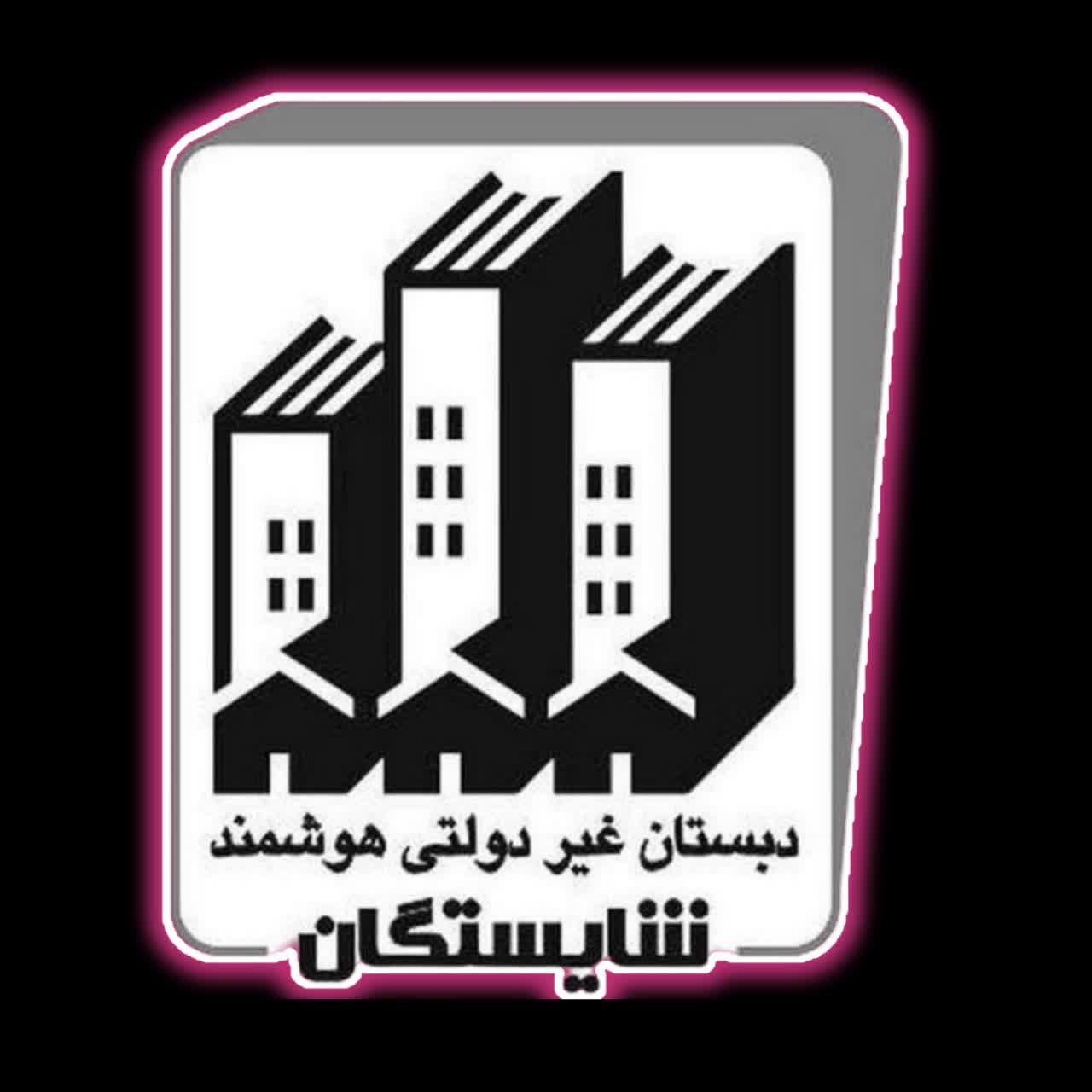 لوگوی مدرسه