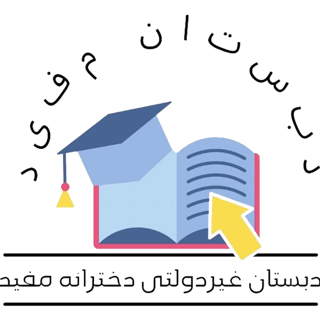 لوگوی مدرسه