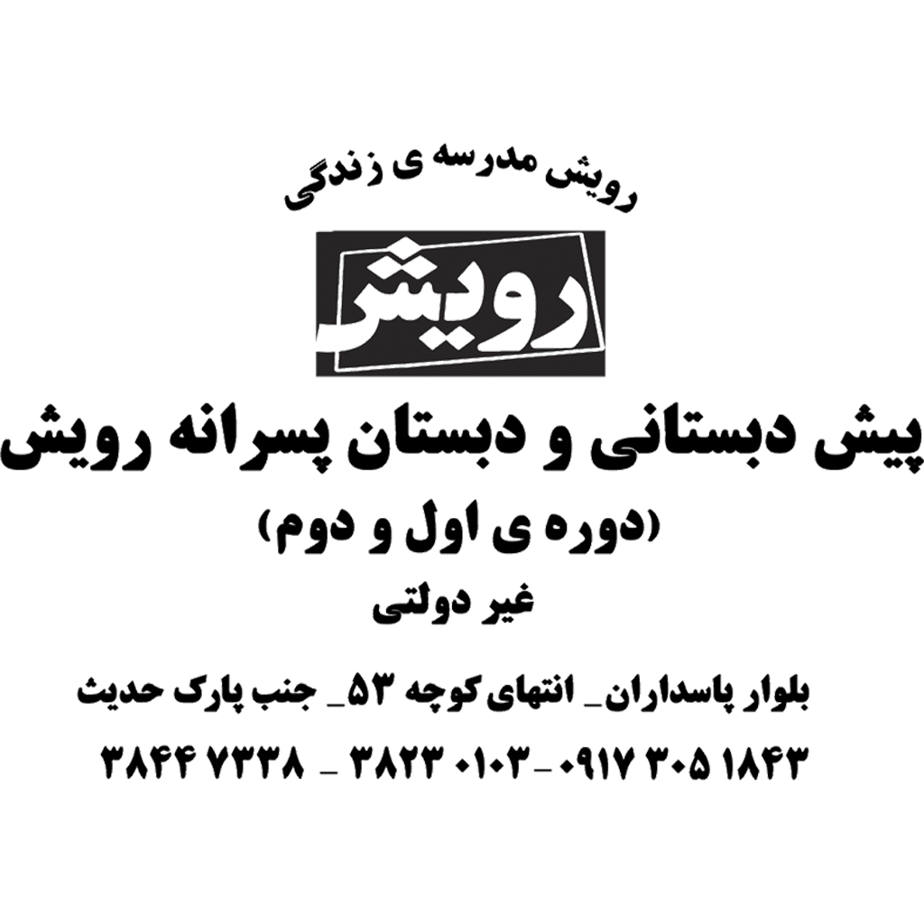 لوگوی مدرسه